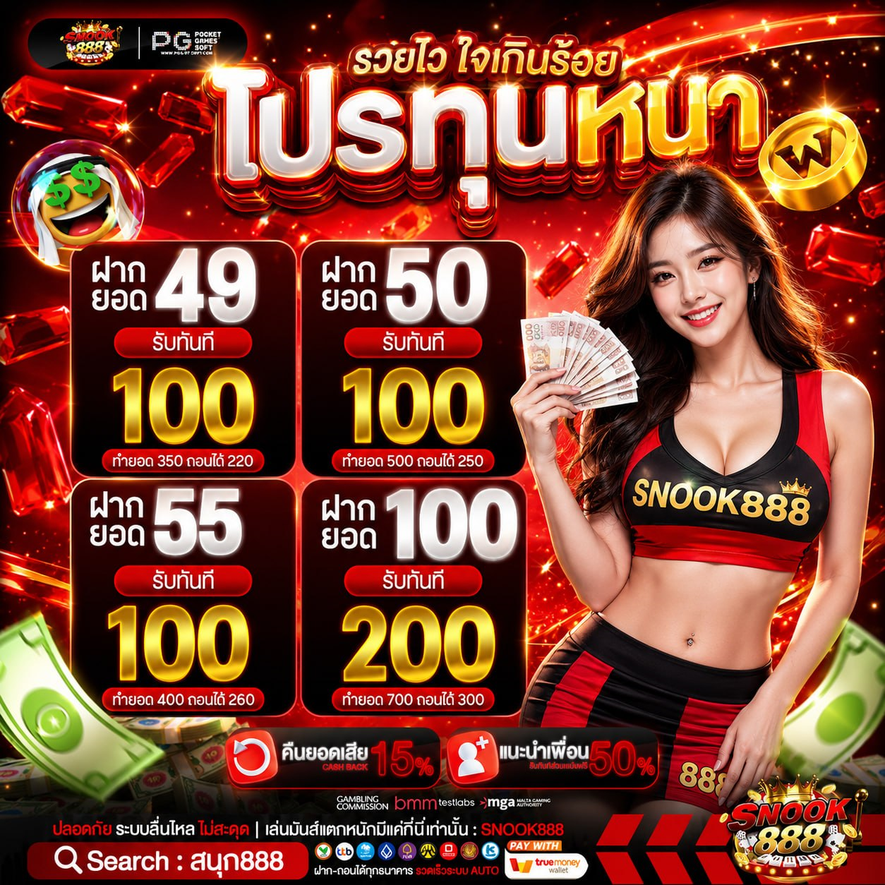 10รับ100 ทํา 200 ถอนได้ 100 รวมค่าย ของดีบอกต่อชวนก๊วนเพื่อนมาล่ารางวัลใหญ่รับรองบันเทิง