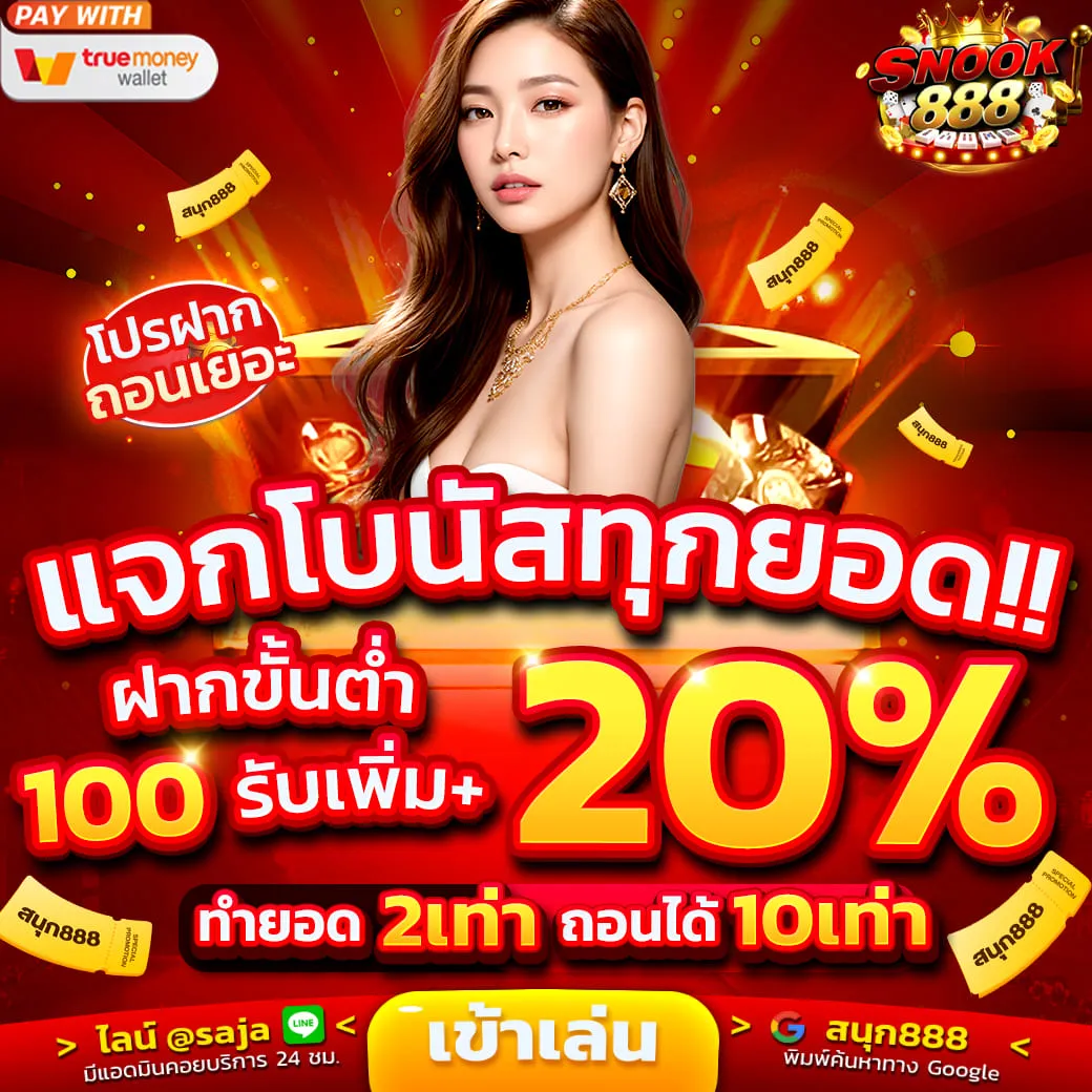 ฝาก 10 รับ 100 ใหม่ล่าสุด