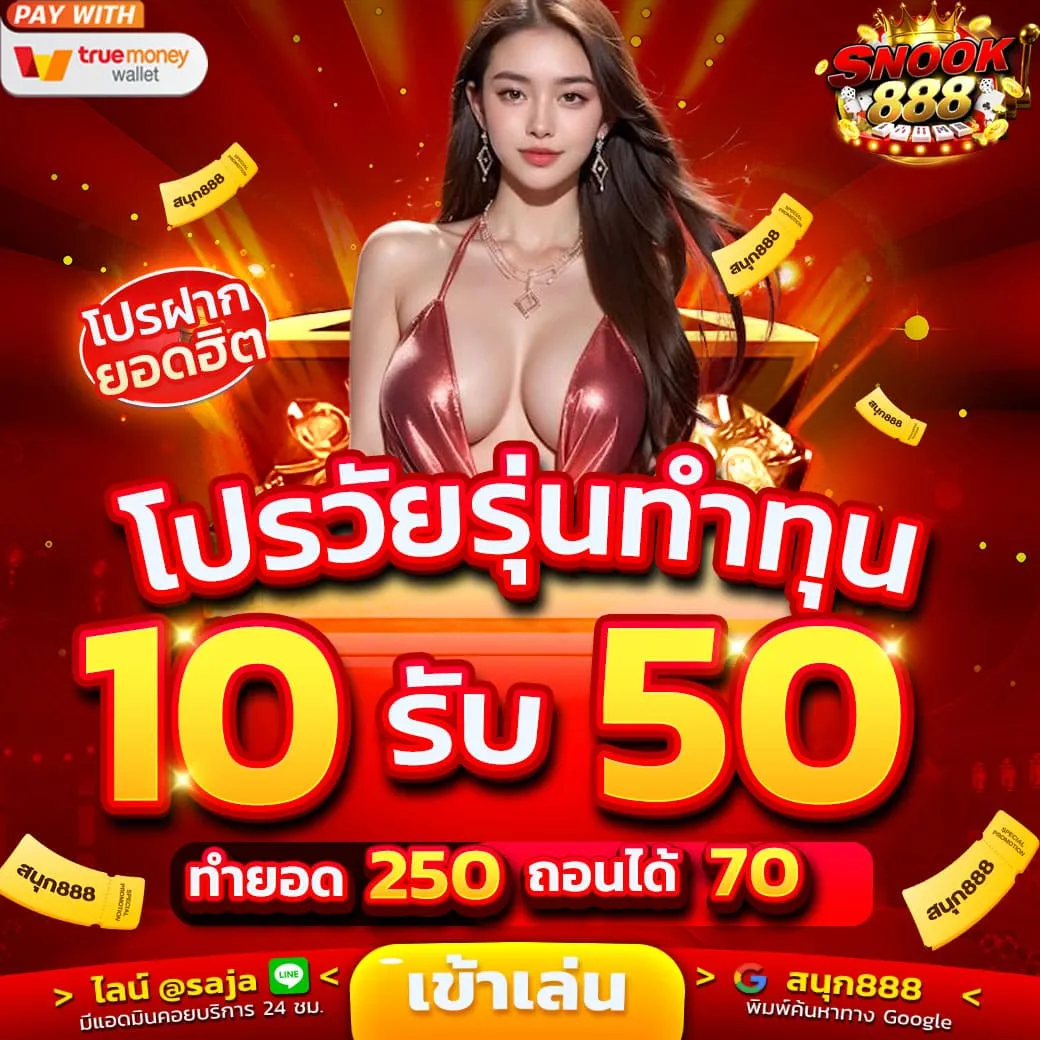 ฝาก10รับ100