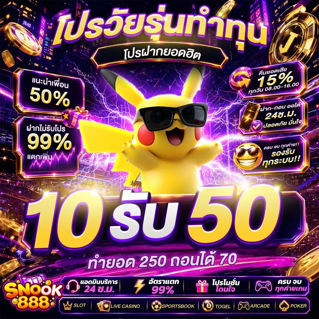 ฝาก 10 รับ 100