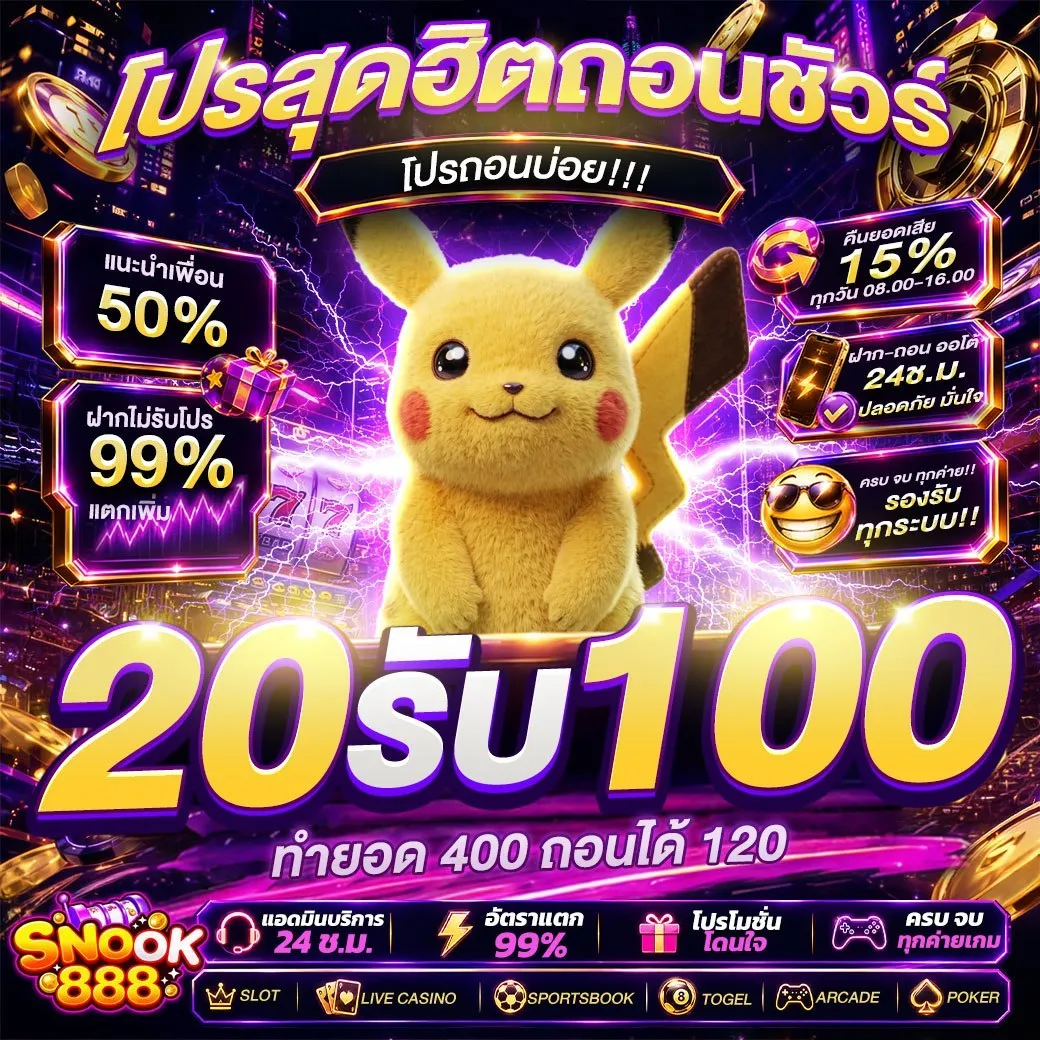 ฝาก10รับ100สมาชิกใหม่